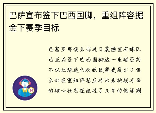 巴萨宣布签下巴西国脚，重组阵容掘金下赛季目标