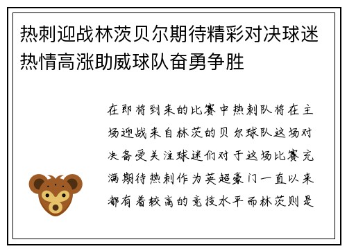 热刺迎战林茨贝尔期待精彩对决球迷热情高涨助威球队奋勇争胜